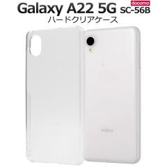 �X�}�z�P�[�X Galaxy A22 5G SC-56B �n�[�h�N���A�P�[�X �V���v�� ���� �n�[�h�P�[�X �w�ʕی� �g�уP�[�X �X�g���b�v�z�[���t�� ���h�~ 