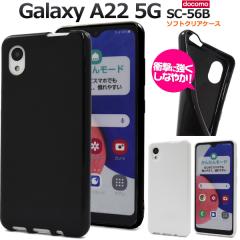 �X�}�z�P�[�X Galaxy A22 5G SC-56B �\�t�g�J���[�P�[�X �V���v�� �� �� �\�t�g�P�[�X �w�ʕی� �g�уP�[�X �X�g���b�v�z�[���t�� ���h�~