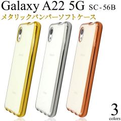 �X�}�z�P�[�X Galaxy A22 5G SC-56B ���^���b�N�o���p�[ �\�t�g�N���A�P�[�X �g�уP�[�X �����ȒP �w�ʕی�J�o�[ �P�[�^�C�P�[�X ������
