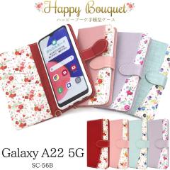 �X�}�z�P�[�X Galaxy A22 5G SC-56B�p �蒠�^ �ԕ� �n�b�s�[�u�[�P �Ԗ͗l ���� �I�V���� ���킢�� �����ȒP �g�уP�[�X �t�F�~�j�� ��i