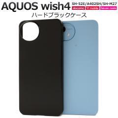 �X�}�z�P�[�X AQUOS wish4 SH-52E A402SH SH-M27 �n�[�h�u���b�N�P�[�X �� �g�уJ�o�[ �X�g���b�v�z�[���t�� �n�[�h�P�[�X �L�Y ����h�~