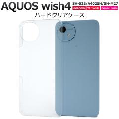 �X�}�z�P�[�X AQUOS wish4 SH-52E A402SH SH-M27 �n�[�h�N���A�P�[�X ���� �g�уJ�o�[ �X�g���b�v�z�[���t�� �n�[�h�P�[�X �L�Y ����h�~