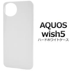�X�}�z�P�[�X AQUOS wish5 SH-52F A502SH SH-M32 �n�[�h�z���C�g�P�[�X �� �g�уJ�o�[ �X�g���b�v�z�[���t�� �n�[�h�P�[�X �L�Y ����h�~
