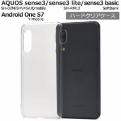 �X�}�z�P�[�X �n�[�h�N���A�P�[�X AQUOS sense3 SH-02M SHV45 SH-M12 UQmobile AQUOS sense3 lite SH-RM12 AQUOS sense3 basic SHV48 And