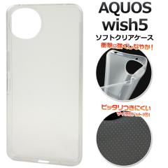 �X�}�z�P�[�X AQUOS wish5 SH-52F A502SH SH-M32 �\�t�g�N���A�P�[�X �O���A���ۖh�~ �}�C�N���h�b�g�d�l �g�уJ�o�[ �X�g���b�v�z�[���t