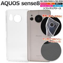 �X�}�z�P�[�X AQUOS sense8 SH-54D SHG11 SH-M26 �\�t�g�N���A�P�[�X ���n �V���v�� ���� �g�уP�[�X �m�[�}�� �X�}�z�J�o�[ �g�уJ�o�[ 