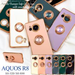 �X�}�z�P�[�X AQUOS R8 SH-52D SH-R80 �X�}�z�����O�t�� �\�t�g�P�[�X ���^���b�N�o���p�[ ������� ��i �g�уP�[�X �����ȒP ���킢�� 