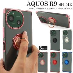 �X�}�z�P�[�X AQUOS R9 SH-51E A401SH SH-M28 / AQUOS R10 SH-51F A501SH SH-M31  �X�}�z�����O�t�� ���^���J���[ �o���p�[ �\�t�g�N���A