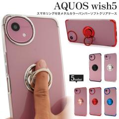 �X�}�z�P�[�X AQUOS wish5 SH-52F A502SH SH-M32 �X�}�z�����O�t�� ���^���J���[ �o���p�[ �\�t�g�N���A�P�[�X �����ȒP ������� ��i 