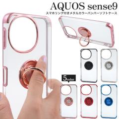 �X�}�z�P�[�X AQUOSsense9 / AQUOS sense10 �X�}�z�����O�t�� �\�t�g�P�[�X �X�}�z�����O�t ���^���b�N�o���p�[ �J���[�P�[�X �_�炩�� 