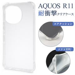 �X�}�z�P�[�X AQUOS R11 SH-51G SH-M35 �ϏՌ��N���A�P�[�X �m�[�}�� �V���v�� �w�ʕی�J�o�[ �����ȒP �g�уP�[�X ����h�~ ���h�~ �g