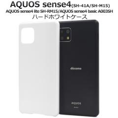 �X�}�[�g�t�H���P�[�X AQUOS sense4 SH-41A SH-M15 sense4 lite SH-RM15 sense4 basic A003SH �n�[�h�z���C�g�P�[�X �V���v�� �m�[�}�� 