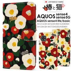 �X�}�[�g�t�H���P�[�X AQUOS sense4 SH-41A SH-M15 sense4 lite SH-RM15 sense4 basic A003SH sense5G �蒠�^ �ւƔL �L�� �X�}�z�P�[�X 