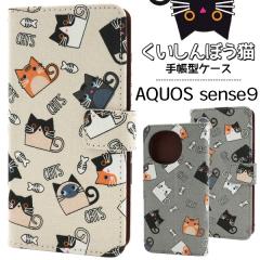 �X�}�z�P�[�X �蒠�^ AQUOSsense9 / AQUOS sense10 �X�}�z �X�^���h �|�P�b�g�t�� ��������ڂ��L �˂� �l�R �A�N�I�X�Z���X�i�C�� �e�� 