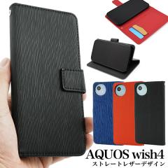 �X�}�z�P�[�X AQUOS wish4 SH-52E A402SH SH-M27 �蒠�^ �X�g���[�g���U�[�f�U�C�� �g�уJ�o�[ �����ȒP �P�[�^�C�P�[�X �V���v�� �X�g��