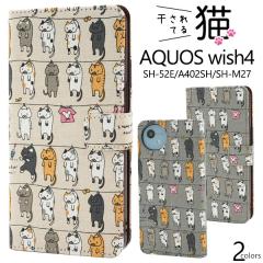 �X�}�z�P�[�X AQUOS wish4�p SH-52E/A402SH/SH-M27 �A�N�I�X �E�B�b�V��4 �蒠�^ ������Ă�L ���킢�� �l�R �ی�J�o�[ �˂� docomo Y!