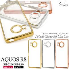 �X�}�z�P�[�X AQUOS R8 SH-52D SH-R80 ���^���b�N�o���p�[ �\�t�g�N���A�P�[�X �g�уJ�o�[ �����ȒP �w�ʕی�J�o�[ ��i �X�}�z�J�o�[ 