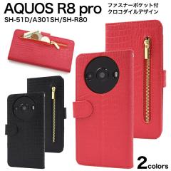 �X�}�z�P�[�X AQUOS R8 pro SH-51D A301SH SH-R80P �蒠�^ �N���R�_�C�����U�[�f�U�C�� �g�уP�[�X �����ȒP ������ �N���R�_�C���P�[�X 