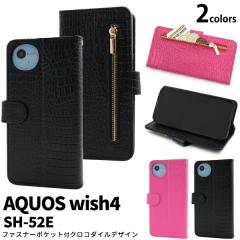 �X�}�z�P�[�X AQUOS wish4 SH-52E A402SH SH-M27  �蒠�^ �N���R�_�C�����U�[�f�U�C�� �g�уP�[�X �����ȒP �V���v�� ������� �N���R�_