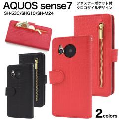 �X�}�z�P�[�X AQUOS sense7 SH-53C SHG10 SH-M24 �蒠�^ �N���R�_�C�����U�[�f�U�C�� �g�уP�[�X �����ȒP ������� �N���R�_�C���P�[�X 