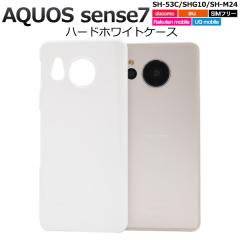 �X�}�z�P�[�X AQUOSsense7�Ή� �� �z���C�g �n�[�h�P�[�X SH-53C�p SHG10�p SH-M24�p �X�g���b�v�z�[�� �V���v�� �w�� �ی� �X�}�z�J�o�[