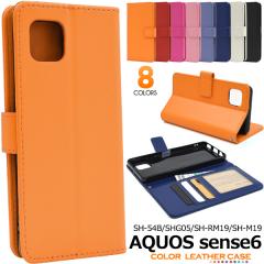 �X�}�z�P�[�X AQUOSsense6/sense6s SH-54B SHG05 SH-RM19 SH-M19 SHG07�p �蒠�^ �J���[���U�[ �P�[�X �S8�F �V���v�� ���n �ی� �J�o�[ 