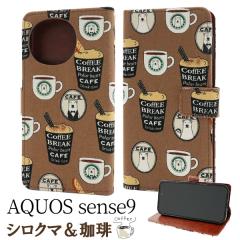 �X�}�z�P�[�X �蒠�^ AQUOSsense9 / AQUOS sense10 �X�}�z �X�^���h �|�P�b�g�t�� �V���N�}���R�[�q�[�f�U�C�� ���F ���낭�� �A�N�I�X�Z
