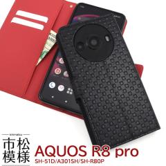 �X�}�z�P�[�X AQUOS R8 pro SH-51D A301SH SH-R80P �蒠�^ �s���͗l �g�уP�[�X �����ȒP �g�уP�[�X �a�� �V���v�� �g�уJ�o�[ ������ 