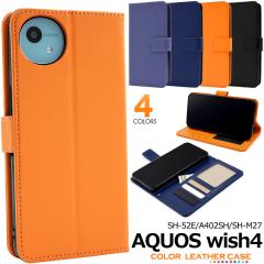 �X�}�z�P�[�X AQUOS wish4 SH-52E A402SH SH-M27 �蒠�^ �J���[���U�[ �g�уP�[�X �V���v�� ���킢�� ���n �X�}�z�J�o�[ ������� ��i 