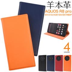 �X�}�z�P�[�X AQUOS8 pro SH-51D A301SH SH-R80P �r�{�v �X�}�z�J�o�[ ���n �V���v�� �g�уJ�o�[ �x�[�V�b�N ������� ��l���� ��i 