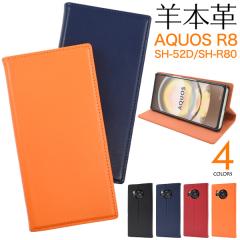 �X�}�z�P�[�X AQUOS R8 SH-52D SH-R80 �r�{�v �X�}�z�J�o�[ ���n �V���v�� �g�уJ�o�[ �x�[�V�b�N ������ ��l���� �g�уP�[�X ��i �X