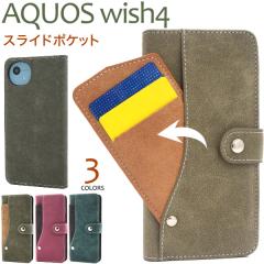 �X�}�z�P�[�X AQUOS wish4 SH-52E A402SH SH-M27 �蒠�^ �X���C�h�J�[�h�|�P�b�g �g�уP�[�X ���Εs�g�p �ی�J�o�[ �V���v�� �J�W���A��