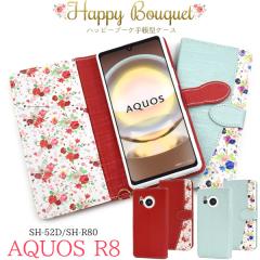 �X�}�z�P�[�X AQUOS R8 SH-52D SH-R80 �蒠�^ �ԕ� �n�b�s�[�u�[�P �Ԗ͗l ���� ���킢�� �����ȒP ������� �t�F�~�j�� ��i �g�уJ�o�[