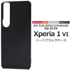 �X�}�z�P�[�X Xperia1 VI SO-51E SOG13 A401SO XQ-EC44 �n�[�h�u���b�N�P�[�X ���n �� �V���v�� �g�уP�[�X �m�[�}�� �X�}�z�J�o�[ ��� 