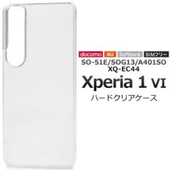 �X�}�z�P�[�X Xperia1 VI SO-51E SOG13 A401SO XQ-EC44 �n�[�h�N���A�P�[�X ���n ���� �V���v�� �g�уP�[�X �m�[�}�� �X�}�z�J�o�[ ��� 