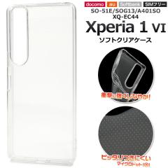 �X�}�z�P�[�X Xperia1 VI SO-51E SOG13 A401SO XQ-EC44 �\�t�g�N���A�P�[�X ���n ���� �V���v�� �g�уP�[�X �m�[�}�� �X�}�z�J�o�[ ��� 