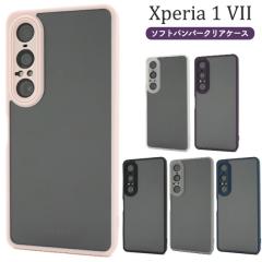 �X�}�z�P�[�X Xperia 1 VII SO-51F SOG15 A501SO XQ-FS44 �\�t�g�o���p�[�N���A�P�[�X �w�� ���� �w�ʕی�J�o�[ �X�}�z�J�o�[ ��i �V��