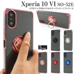�X�}�z�P�[�X Xperia 10 VI SO-52E SOG14 A402SO XQ-ES72 �X�}�z�����O�t�� ���^���J���[ �o���p�[�\�t�g�N���A�P�[�X �����ȒP �������