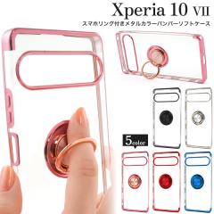 �X�}�z�P�[�X Xperia 10 VII SO-52F SOG16 A502SO XQ-FE44 �X�}�z�����O�t�� ���^���J���[ �o���p�[�\�t�g�N���A�P�[�X �����ȒP ������