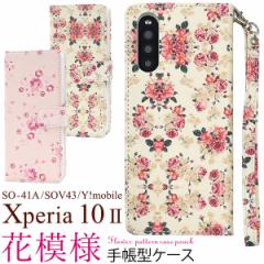 �X�}�[�g�t�H���P�[�X Xperia 10 II SO-41A SOV43 au Y!mobile�p �蒠�^ �Ԗ͗l �X�}�z�P�[�X ���킢�� �ԕ� ������ �؂₩ �g�уP�[�X 