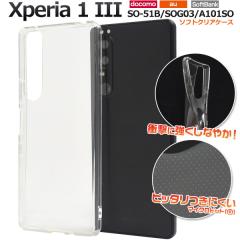 �X�}�z�P�[�X Xperia 1 III SO-51B SOG03 A101SO �\�t�g�N���A�P�[�X �g�уP�[�X �V���v�� �m�[�}�� ���� �w�ʕی� �X�}�z�J�o�[ ���h�~ 