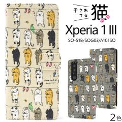 �X�}�z�P�[�X Xperia 1 III SO-51B SOG03 A101SO �蒠�^ �L�� ���킢�� �L���[�g �����L �ɂ�� �L �˂� �L�͗l �g�уP�[�X �����ȒP 