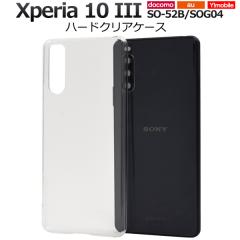 �X�}�z�P�[�X Xperia 10 III SO-52B SOG04 �n�[�h�N���A�P�[�X �V���v�� �m�[�}�� �g�уP�[�X �X�g���b�v�z�[���t�� ���� �w�ʕی�J�o�[