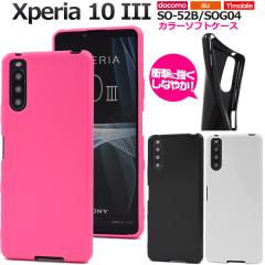 �X�}�z�P�[�X Xperia 10 III SO-52B SOG04 �J���[�\�t�g�P�[�X �V���v�� �m�[�}�� �g�уP�[�X �X�g���b�v�z�[���t�� �����ȒP �ی�J�o�[