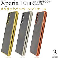 �X�}�z�P�[�X Xperia 10 III SO-52B SOG04 ���^���b�N�o���p�[ �\�t�g�P�[�X ��i �V���v�� ������ �����ȒP �P�[�^�C�P�[�X �X�}�z�J�o