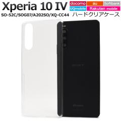 �X�}�z�P�[�X Xperia 10 IV SO-52C SOG07 A202SO XQ-CC44 �n�[�h�N���A�P�[�X ���� �g�уJ�o�[ �X�g���b�v�z�[���t�� �g�уP�[�X ���h�~ 