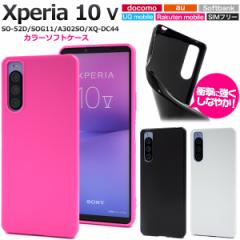 �X�}�z�P�[�X Xperia 10 V SO-52D SOG11 A302SO XQ-DC44 �\�t�g�u���b�N�P�[�X �� �g�уJ�o�[ �X�g���b�v�z�[���t�� �g�уP�[�X ����h�~