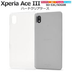 �X�}�z�P�[�X Xperia Ace III SO-53C SOG08 �n�[�h�N���A�P�[�X �V���v�� �m�[�}�� �X�}�z�J�o�[ �X�g���b�v�z�[���t�� �w�ʕی�J�o�[ 