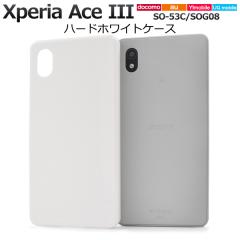 �X�}�z�P�[�X Xperia Ace III SO-53C SOG08 Y!mobile UQ mobile �n�[�h �z���C�g�P�[�X �G�N�X�y���A �� �P�[�X �J�o�[ �X�}�z ���n �V��
