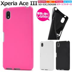 �X�}�z�P�[�X Xperia Ace III SO-53C SOG08 �J���[�\�t�g�P�[�X �V���v�� �m�[�}�� �X�}�z�J�o�[ �X�g���b�v�z�[���t�� �w�ʕی�J�o�[ 